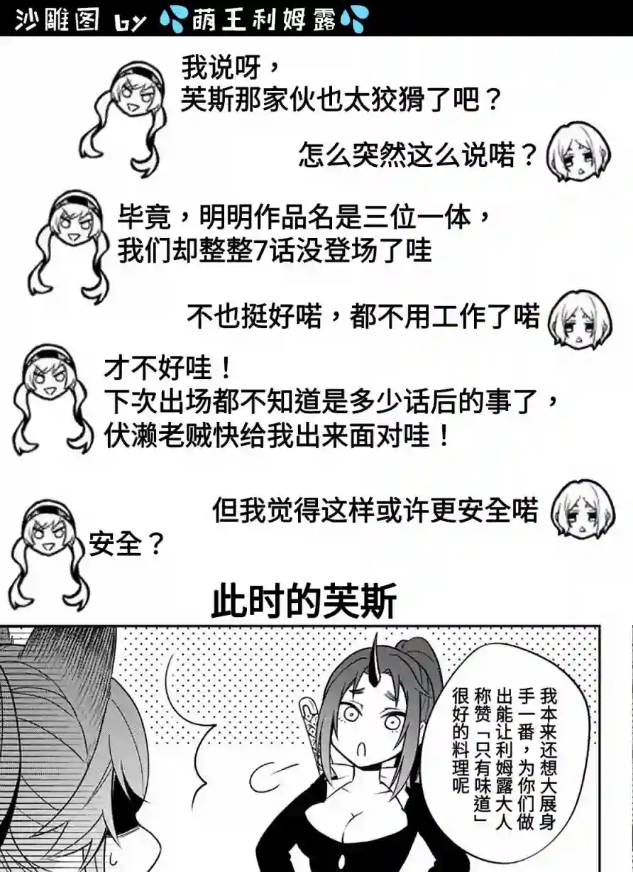 关于我转生变成史莱姆这档事 异闻～在魔国生活的三位一体～第29话