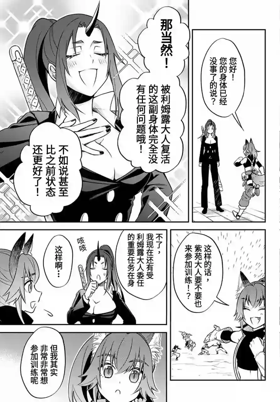 关于我转生变成史莱姆这档事 异闻～在魔国生活的三位一体～第29话