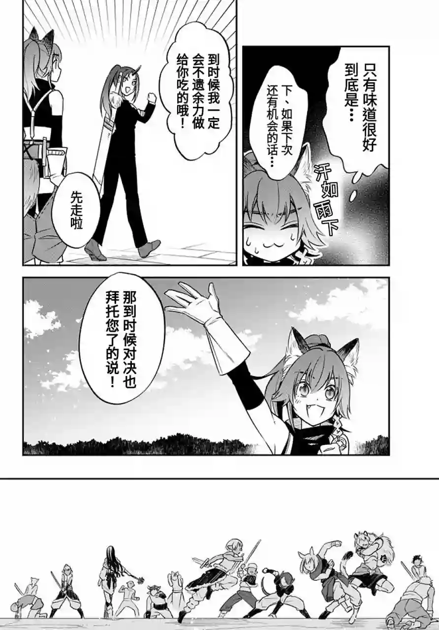 关于我转生变成史莱姆这档事 异闻～在魔国生活的三位一体～第29话