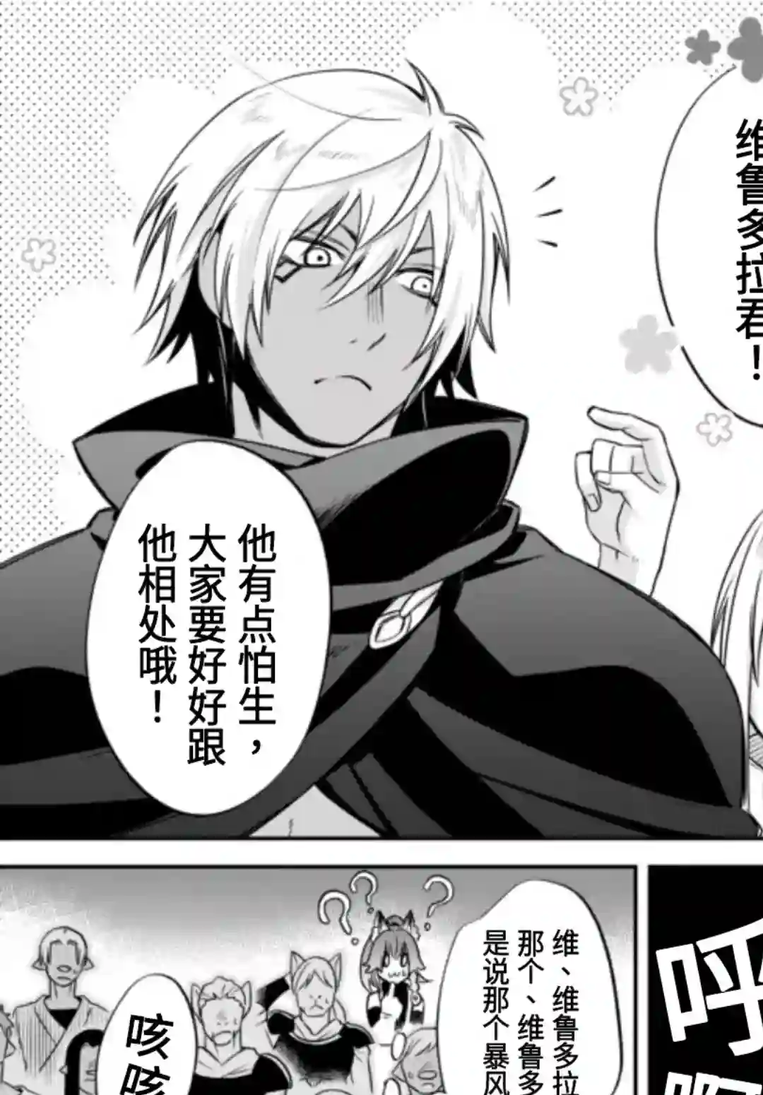 关于我转生变成史莱姆这档事 异闻～在魔国生活的三位一体～第30话