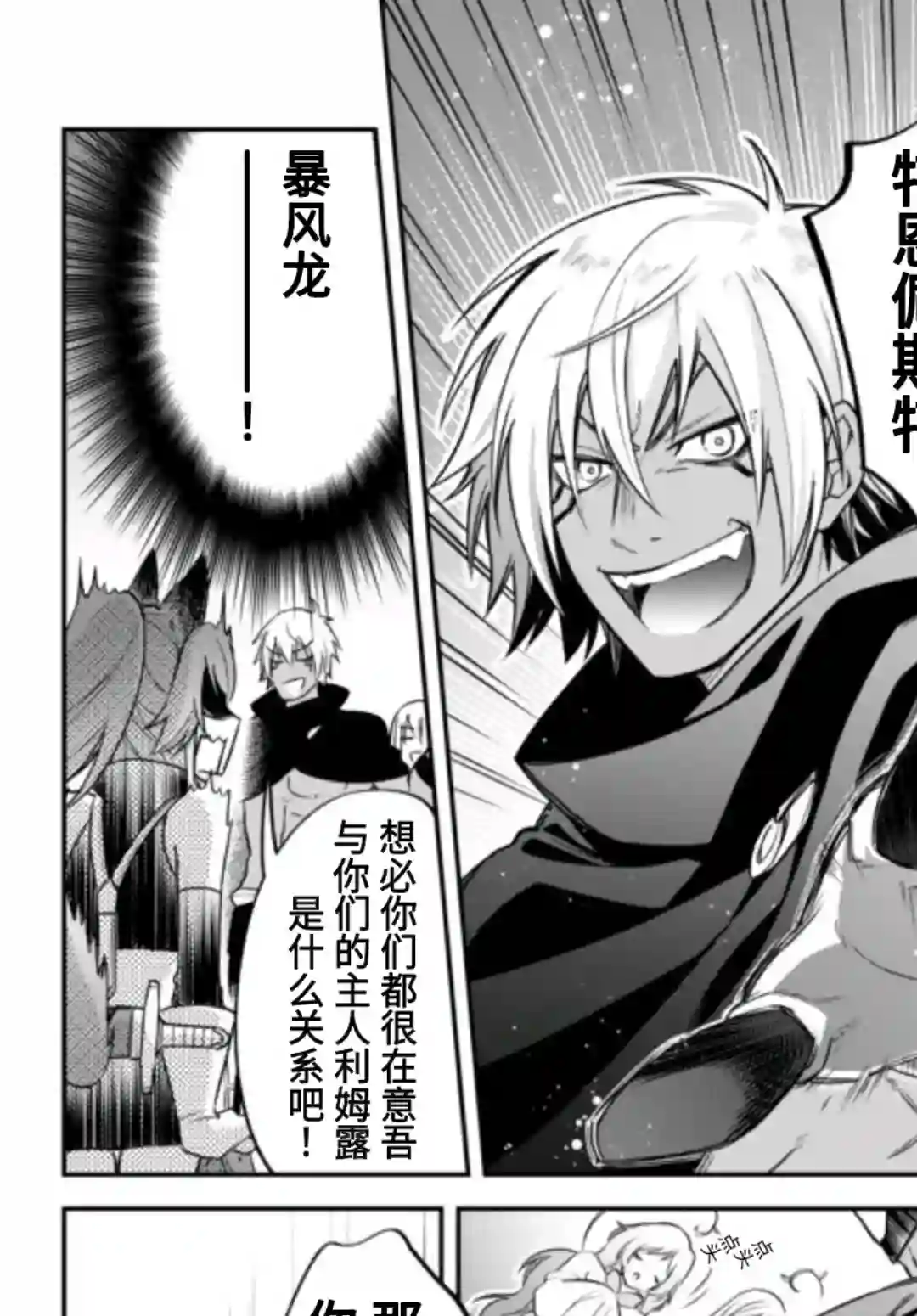 关于我转生变成史莱姆这档事 异闻～在魔国生活的三位一体～第30话