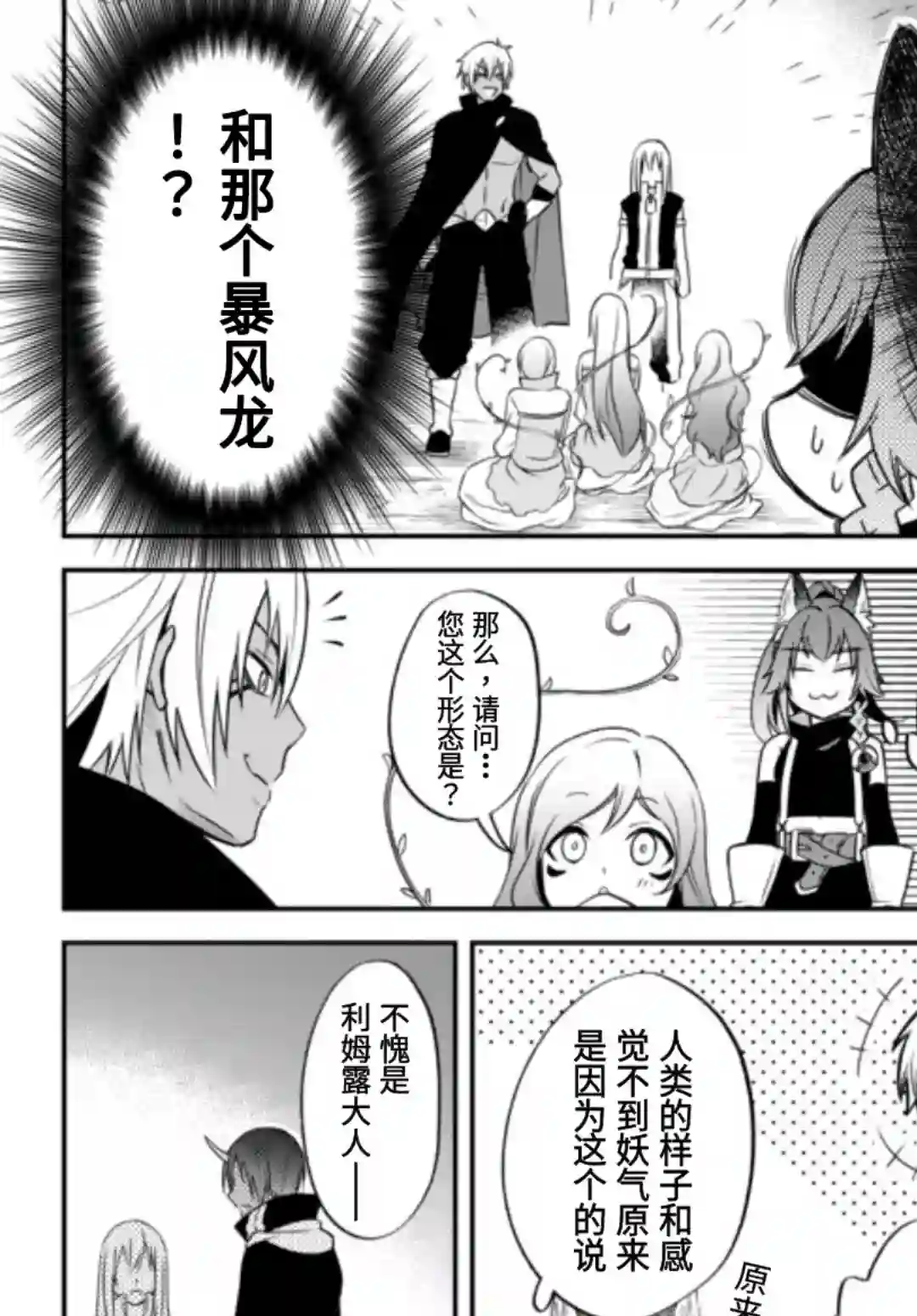 关于我转生变成史莱姆这档事 异闻～在魔国生活的三位一体～第30话