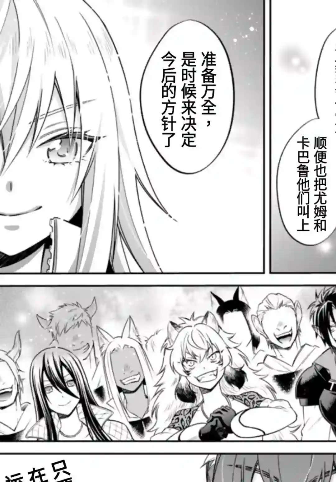 关于我转生变成史莱姆这档事 异闻～在魔国生活的三位一体～第30话