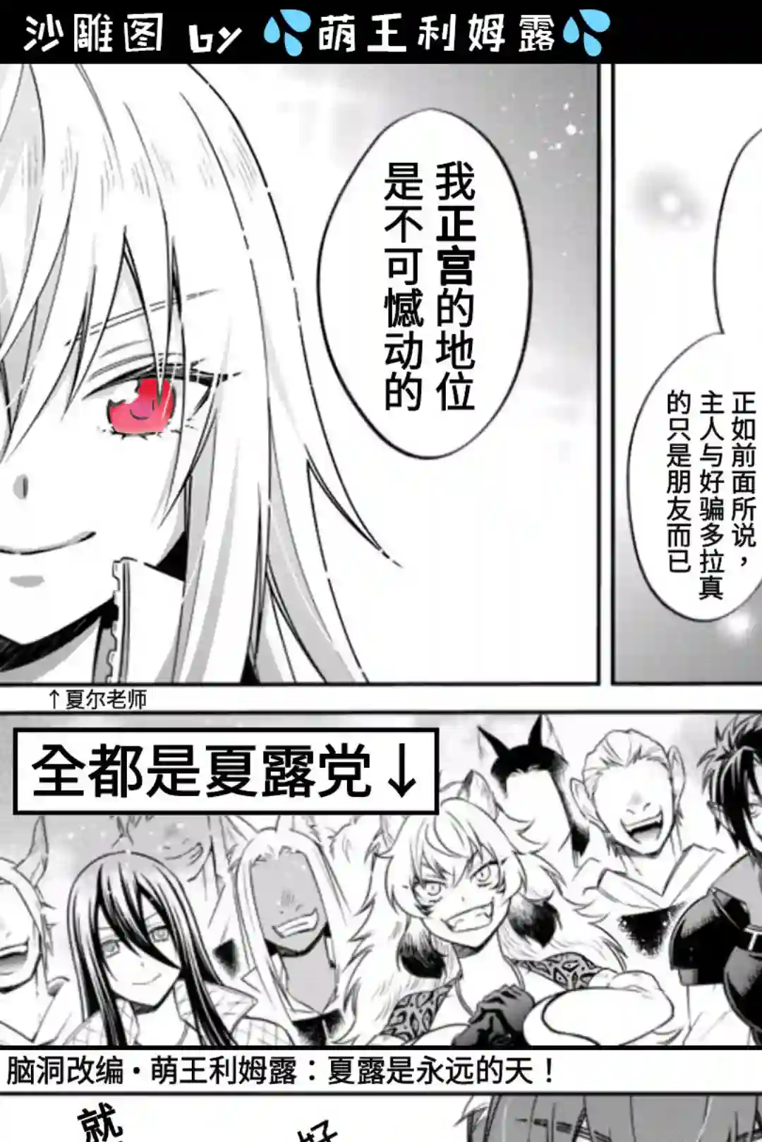 关于我转生变成史莱姆这档事 异闻～在魔国生活的三位一体～第30话