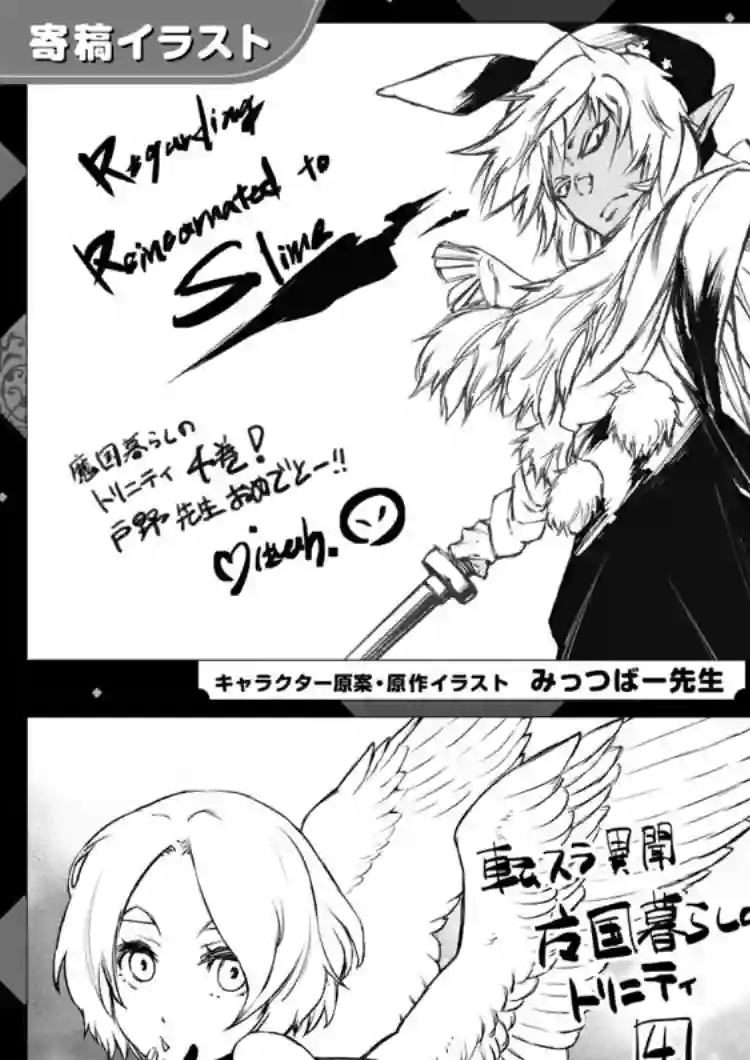 关于我转生变成史莱姆这档事 异闻～在魔国生活的三位一体～第30话