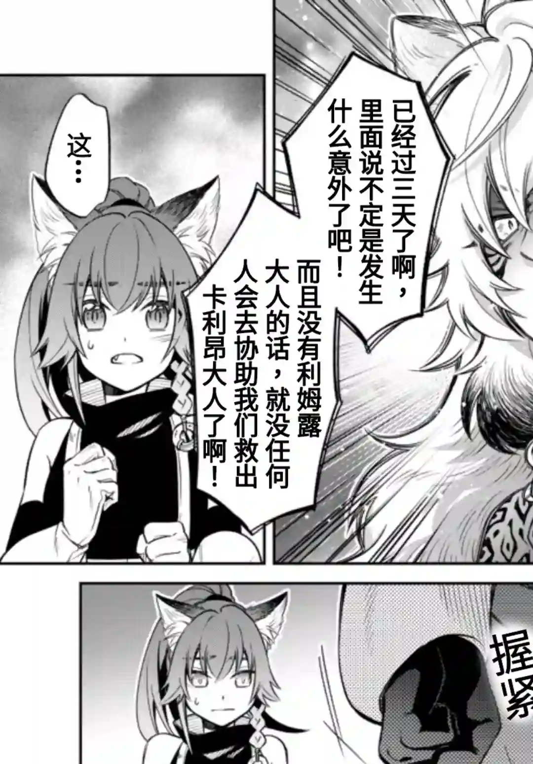 关于我转生变成史莱姆这档事 异闻～在魔国生活的三位一体～第30话