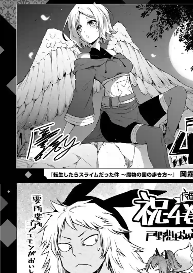 关于我转生变成史莱姆这档事 异闻～在魔国生活的三位一体～第30话