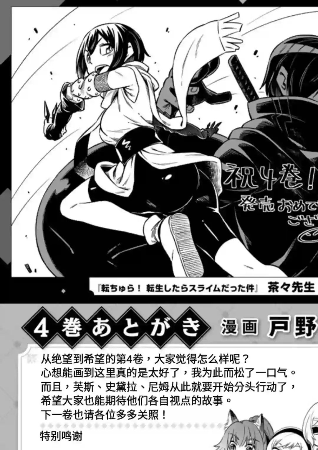 关于我转生变成史莱姆这档事 异闻～在魔国生活的三位一体～第30话