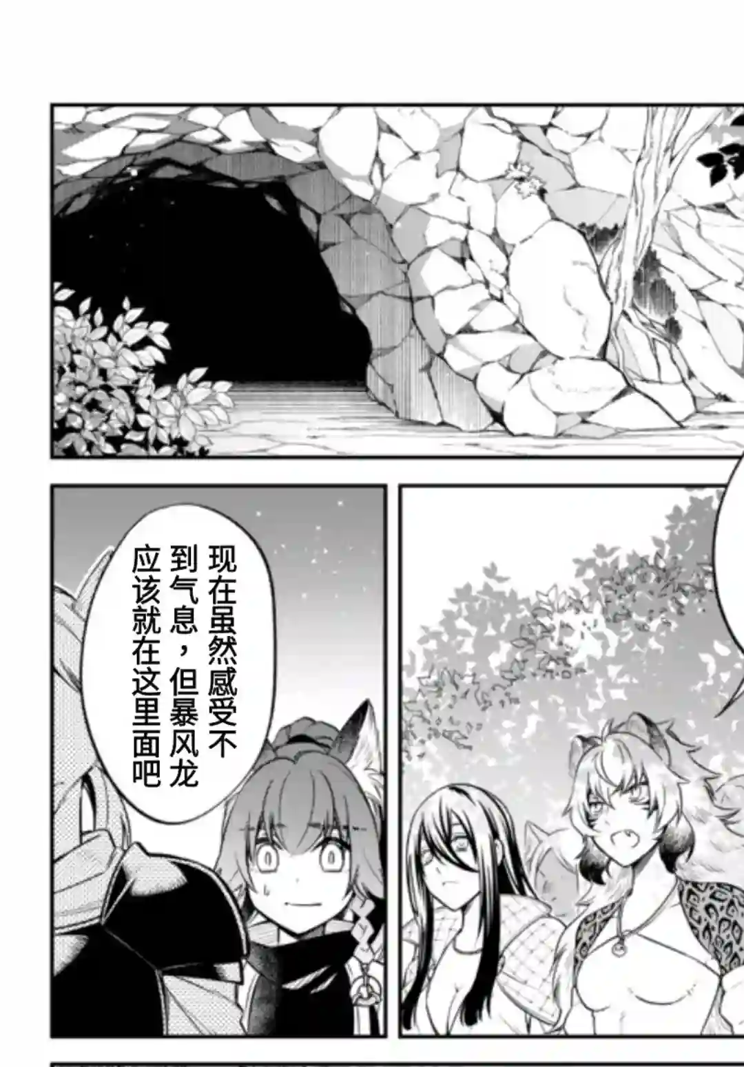 关于我转生变成史莱姆这档事 异闻～在魔国生活的三位一体～第30话