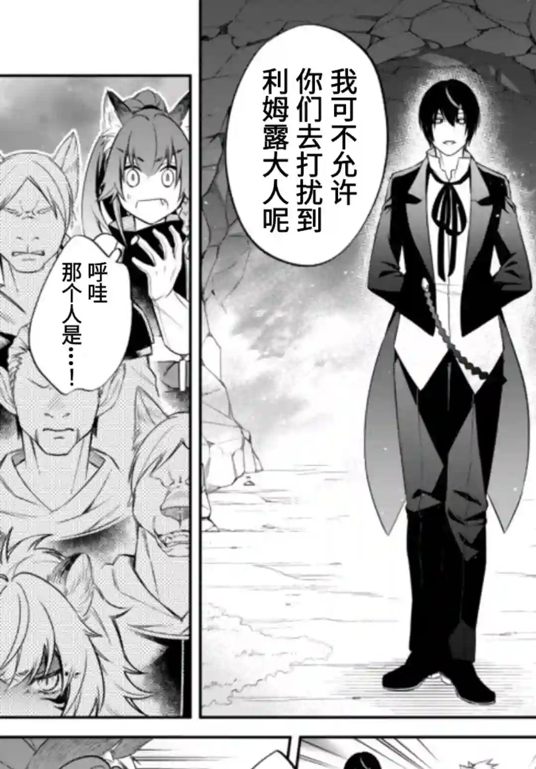 关于我转生变成史莱姆这档事 异闻～在魔国生活的三位一体～第30话