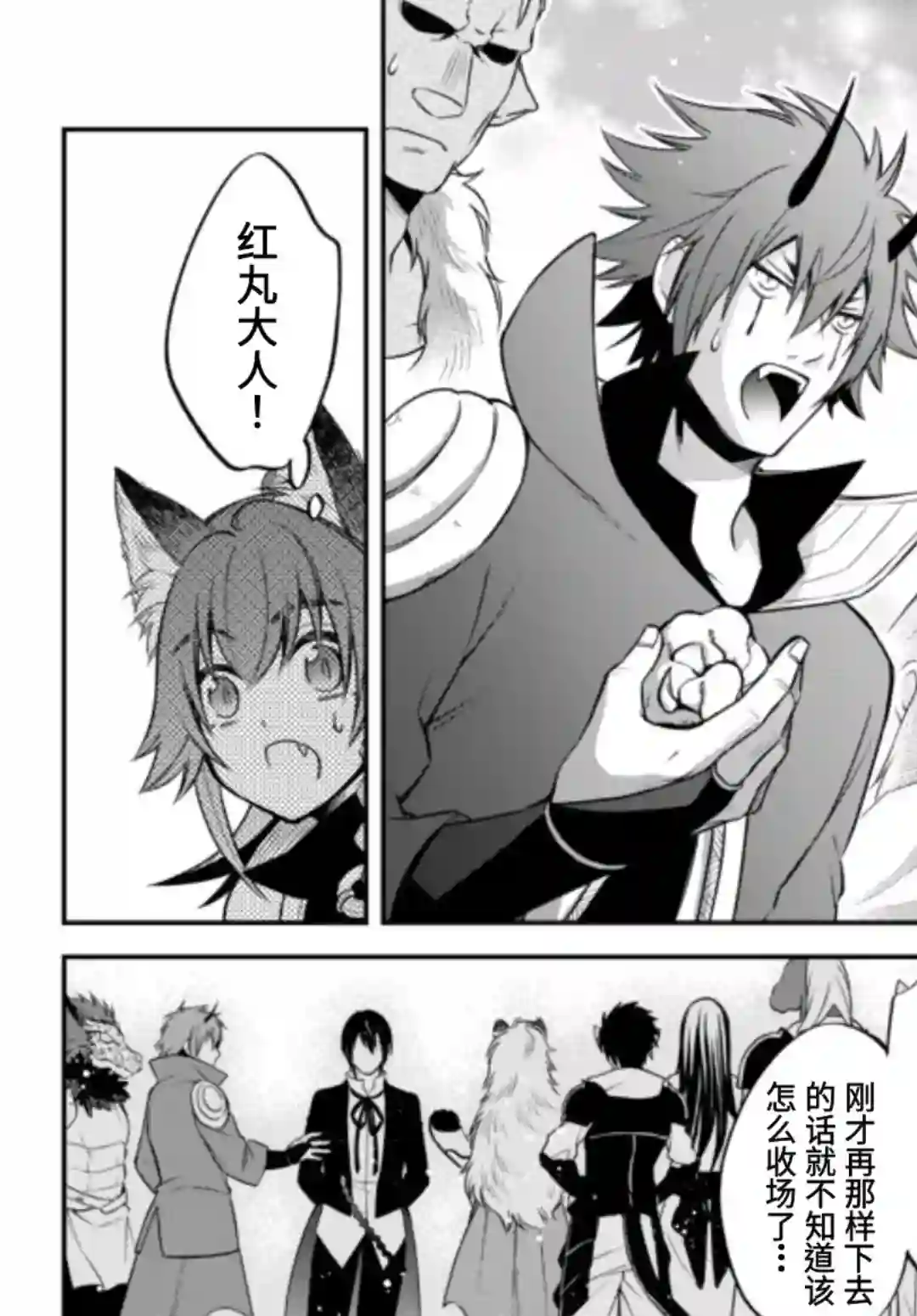 关于我转生变成史莱姆这档事 异闻～在魔国生活的三位一体～第30话