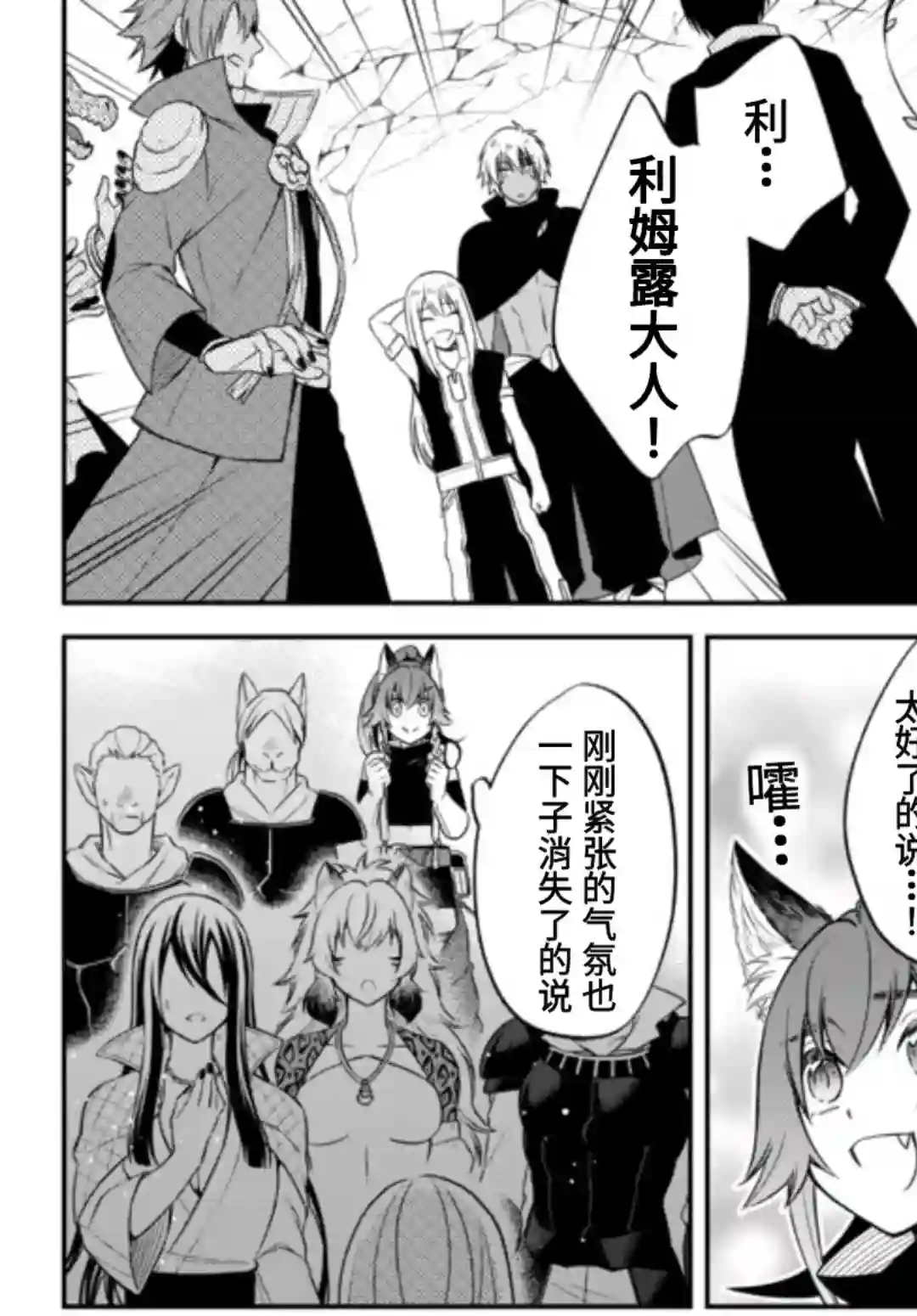 关于我转生变成史莱姆这档事 异闻～在魔国生活的三位一体～第30话