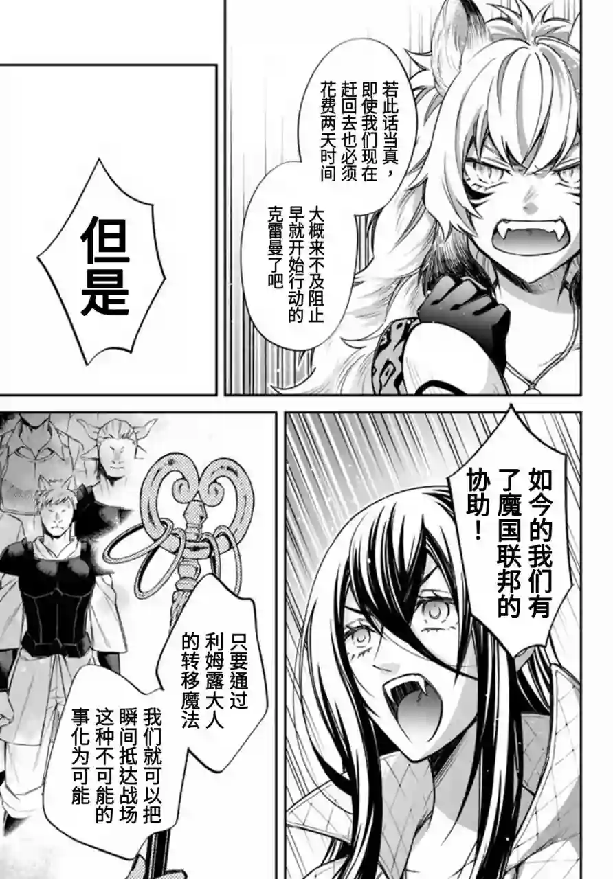 关于我转生变成史莱姆这档事 异闻～在魔国生活的三位一体～第32话