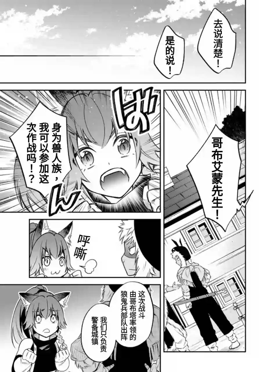 关于我转生变成史莱姆这档事 异闻～在魔国生活的三位一体～第32话