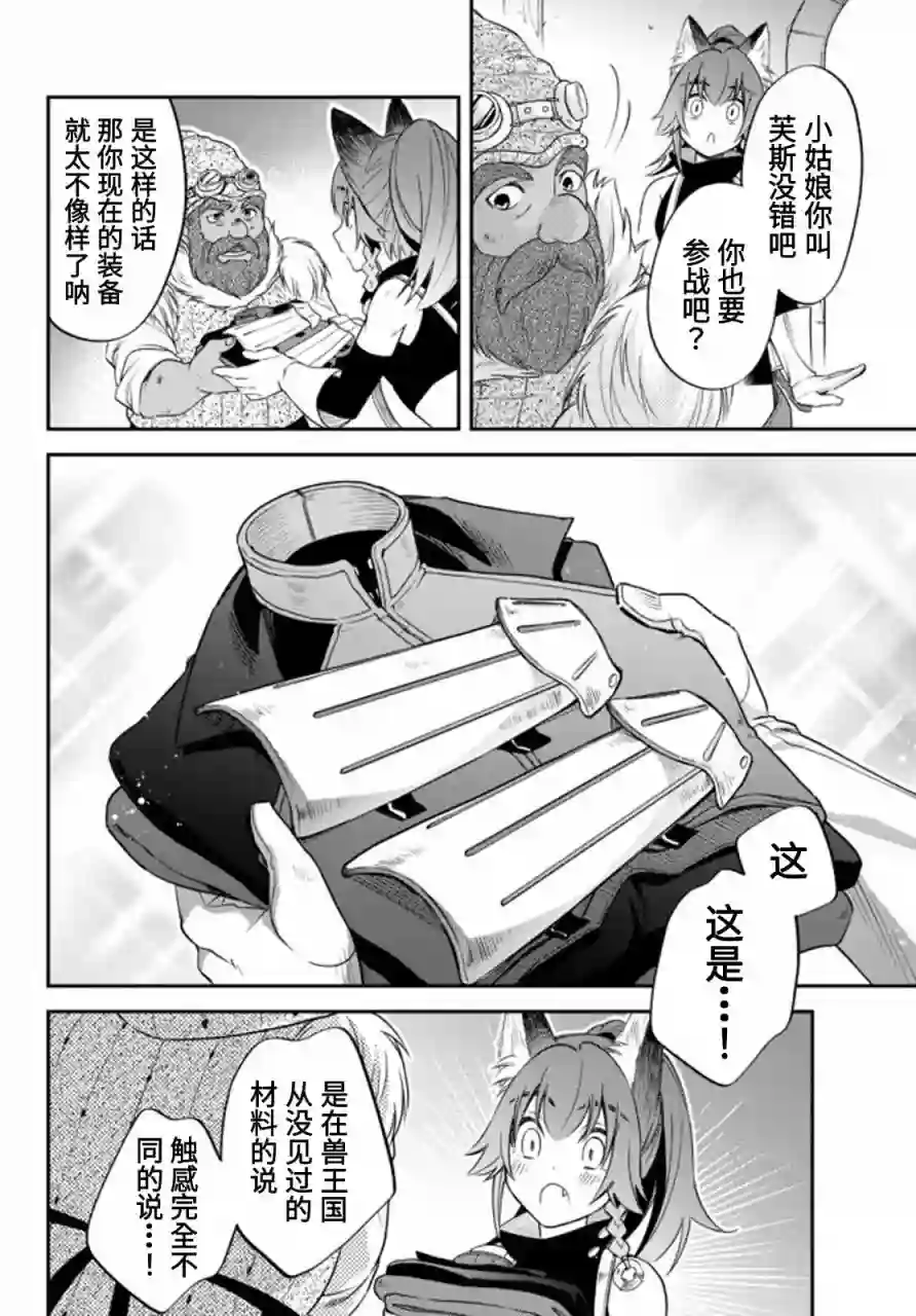 关于我转生变成史莱姆这档事 异闻～在魔国生活的三位一体～第32话