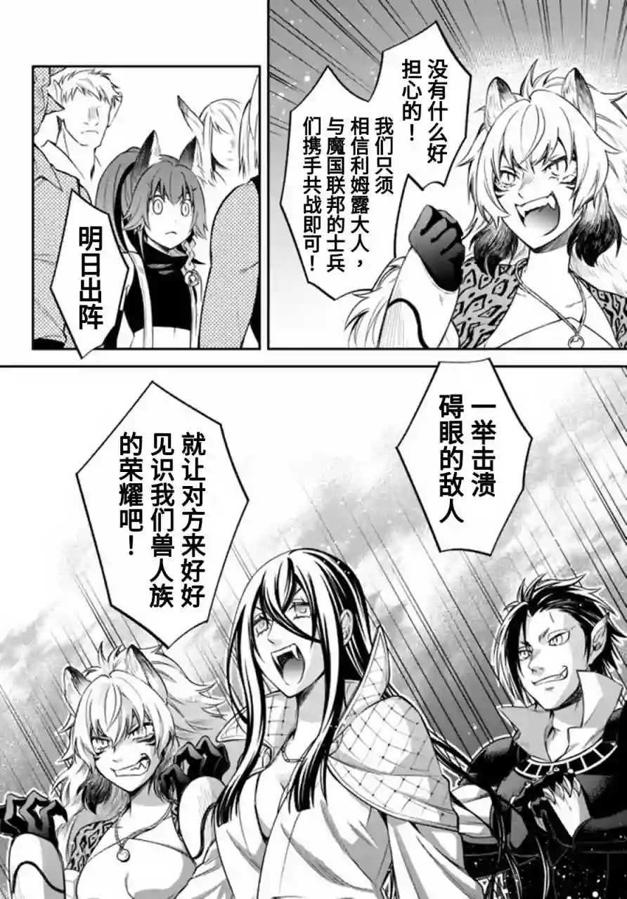 关于我转生变成史莱姆这档事 异闻～在魔国生活的三位一体～第32话