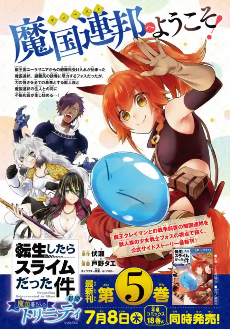 关于我转生变成史莱姆这档事 异闻～在魔国生活的三位一体～第32话