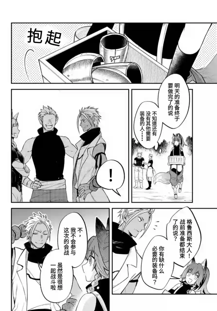 关于我转生变成史莱姆这档事 异闻～在魔国生活的三位一体～第32话