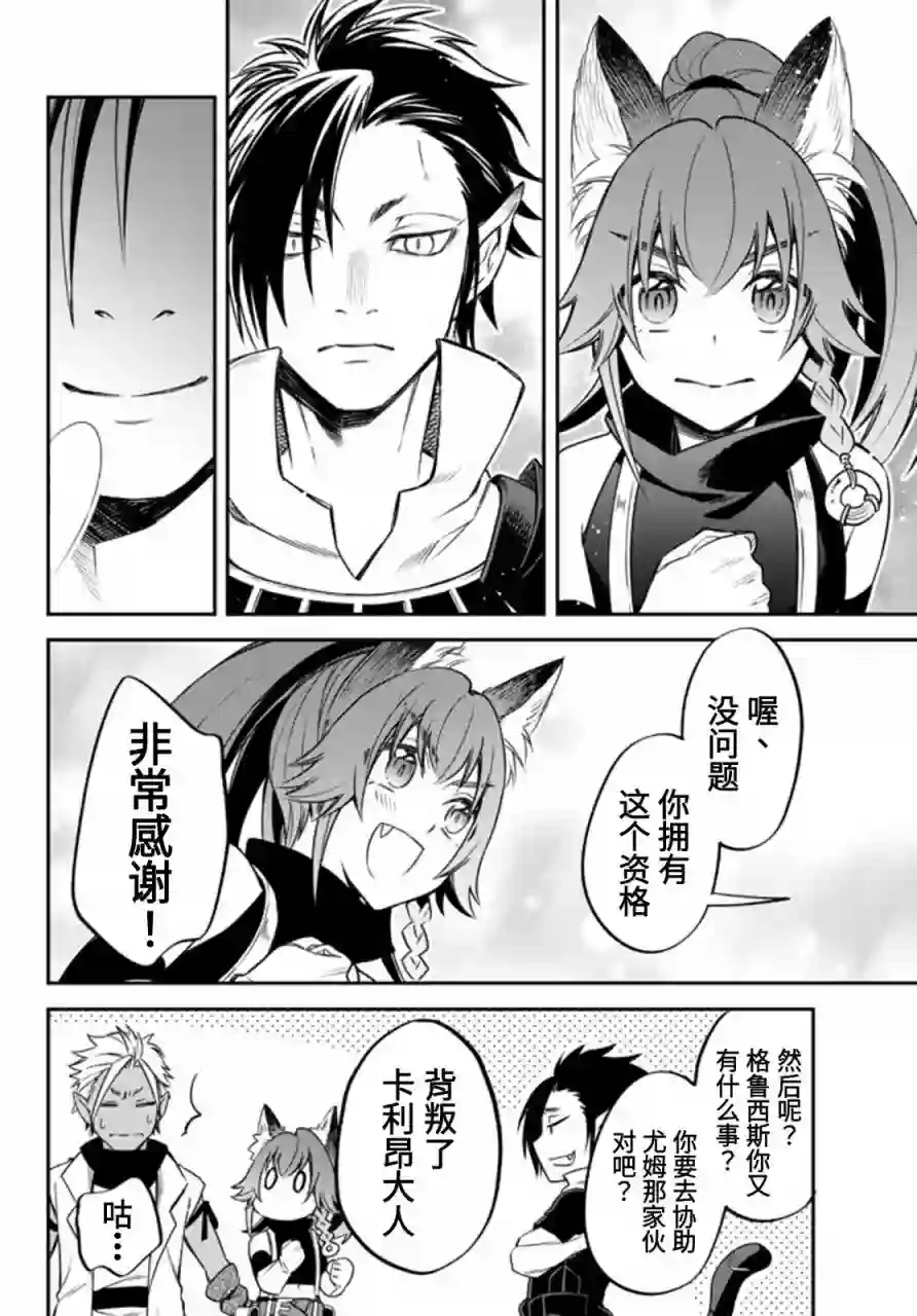 关于我转生变成史莱姆这档事 异闻～在魔国生活的三位一体～第32话