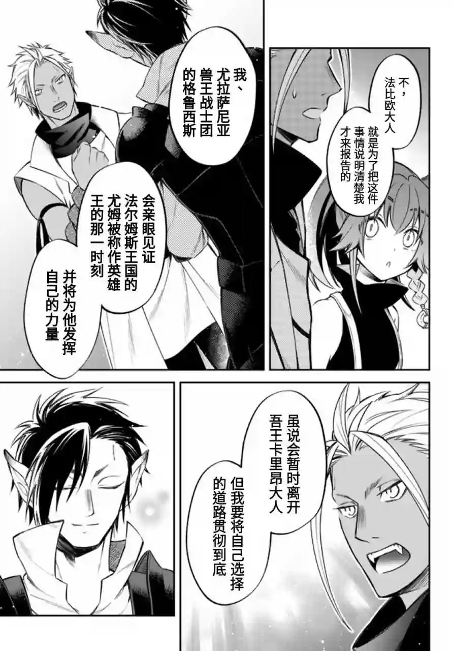 关于我转生变成史莱姆这档事 异闻～在魔国生活的三位一体～第32话