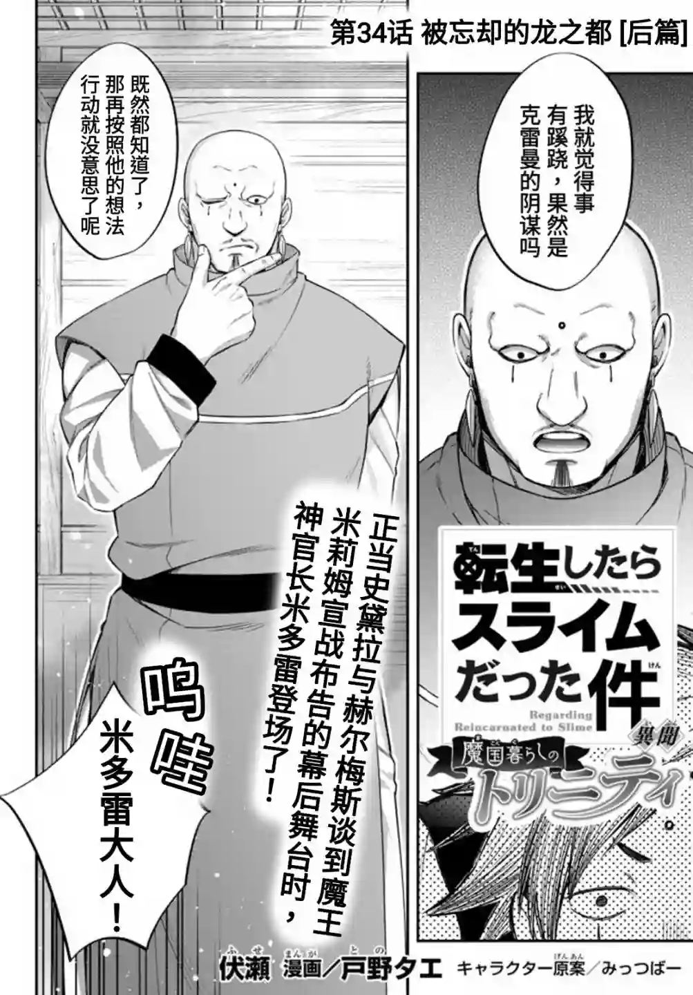 关于我转生变成史莱姆这档事 异闻～在魔国生活的三位一体～第34话