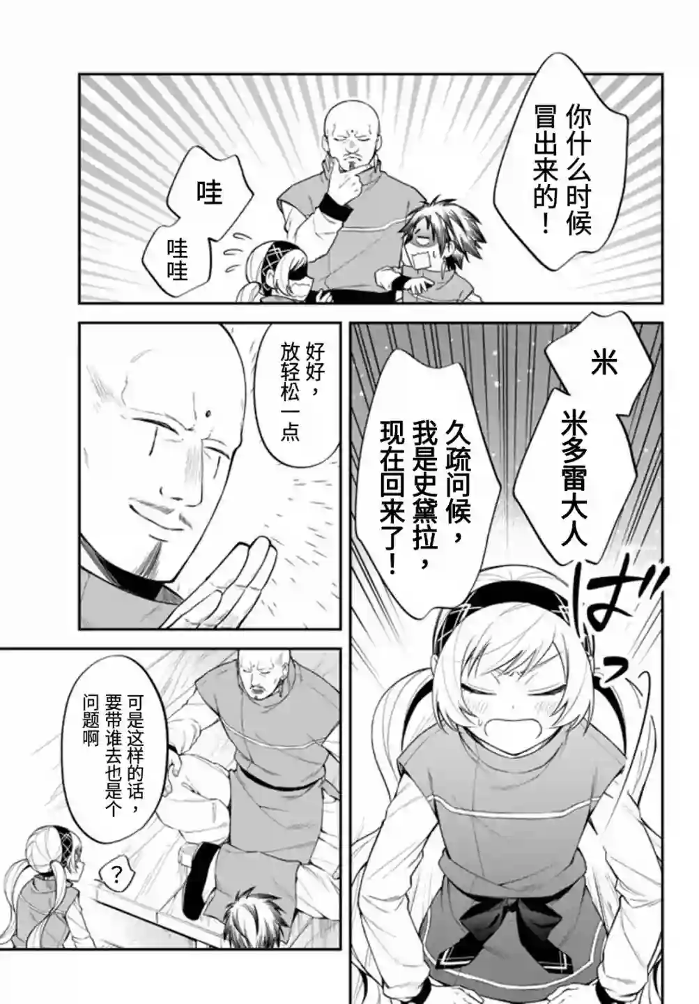 关于我转生变成史莱姆这档事 异闻～在魔国生活的三位一体～第34话