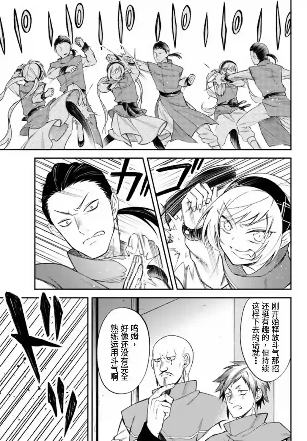 关于我转生变成史莱姆这档事 异闻～在魔国生活的三位一体～第34话