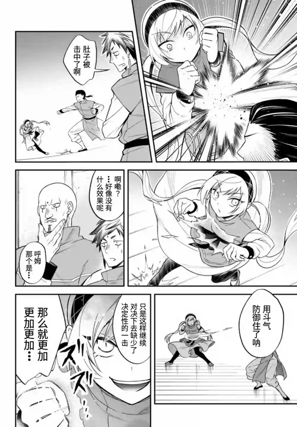 关于我转生变成史莱姆这档事 异闻～在魔国生活的三位一体～第34话