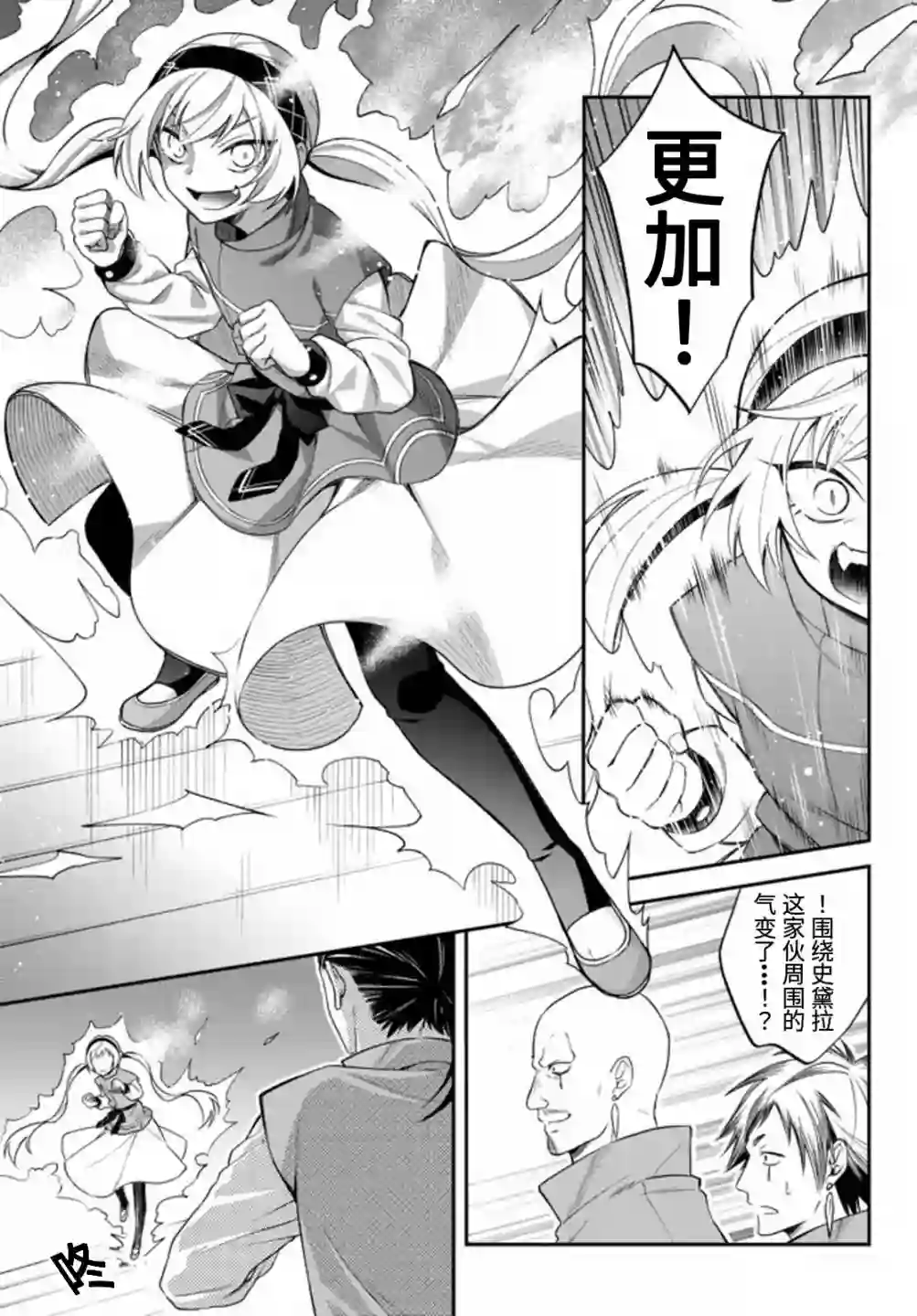 关于我转生变成史莱姆这档事 异闻～在魔国生活的三位一体～第34话