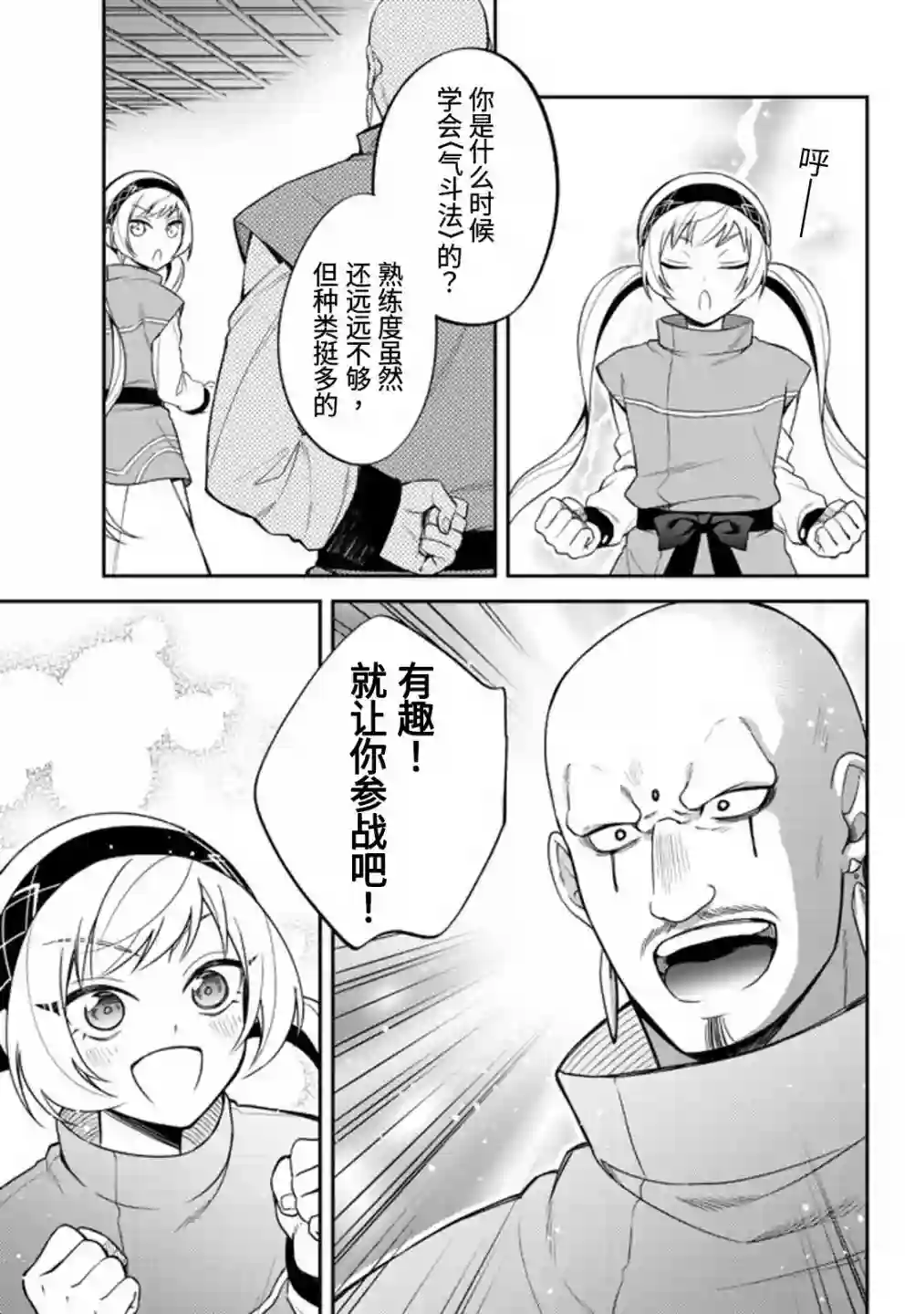 关于我转生变成史莱姆这档事 异闻～在魔国生活的三位一体～第34话