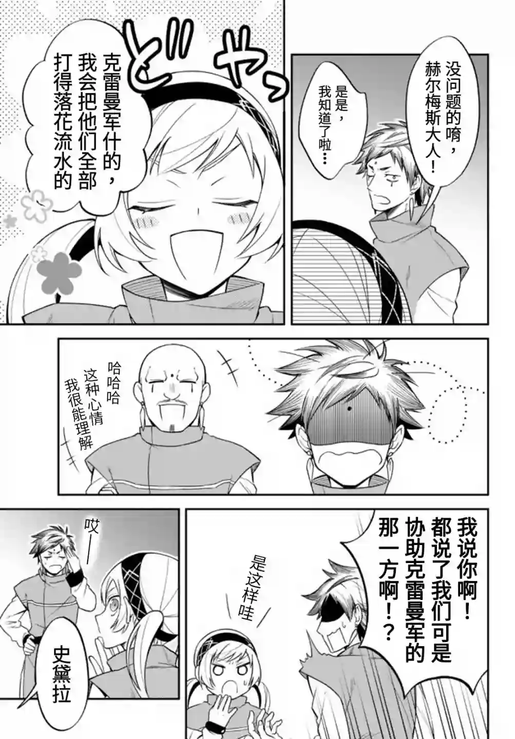 关于我转生变成史莱姆这档事 异闻～在魔国生活的三位一体～第34话