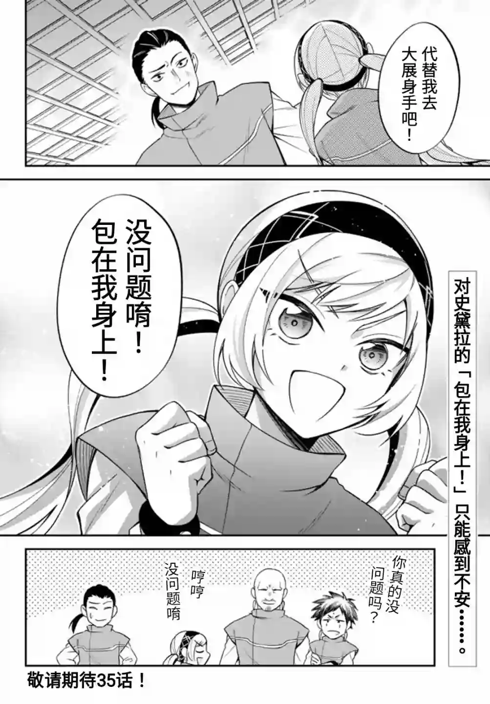 关于我转生变成史莱姆这档事 异闻～在魔国生活的三位一体～第34话