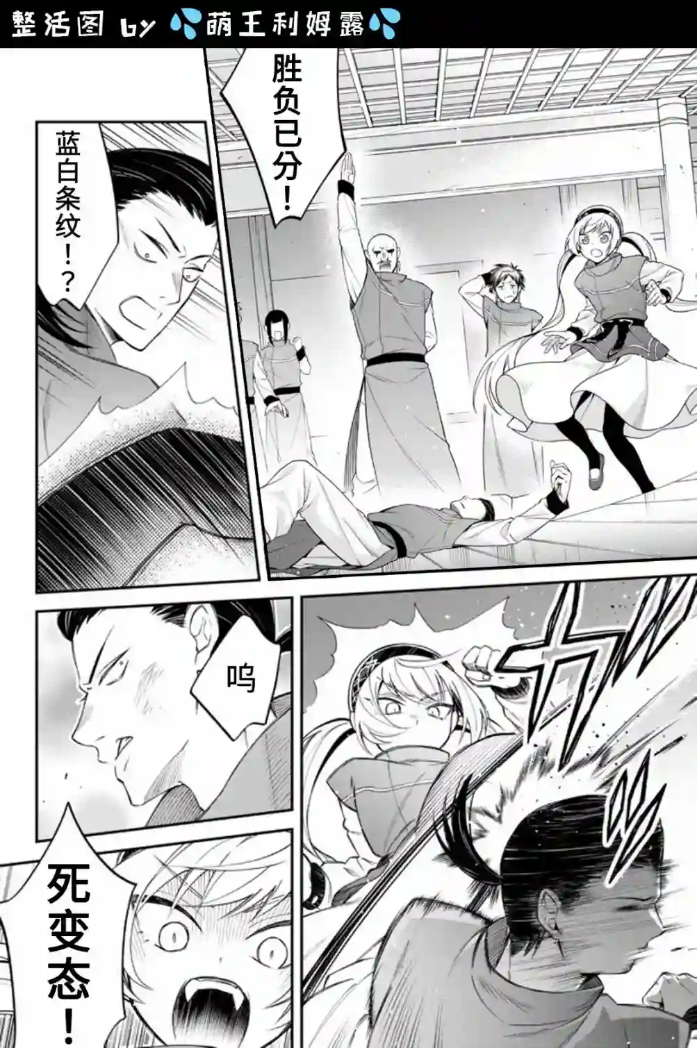 关于我转生变成史莱姆这档事 异闻～在魔国生活的三位一体～第34话