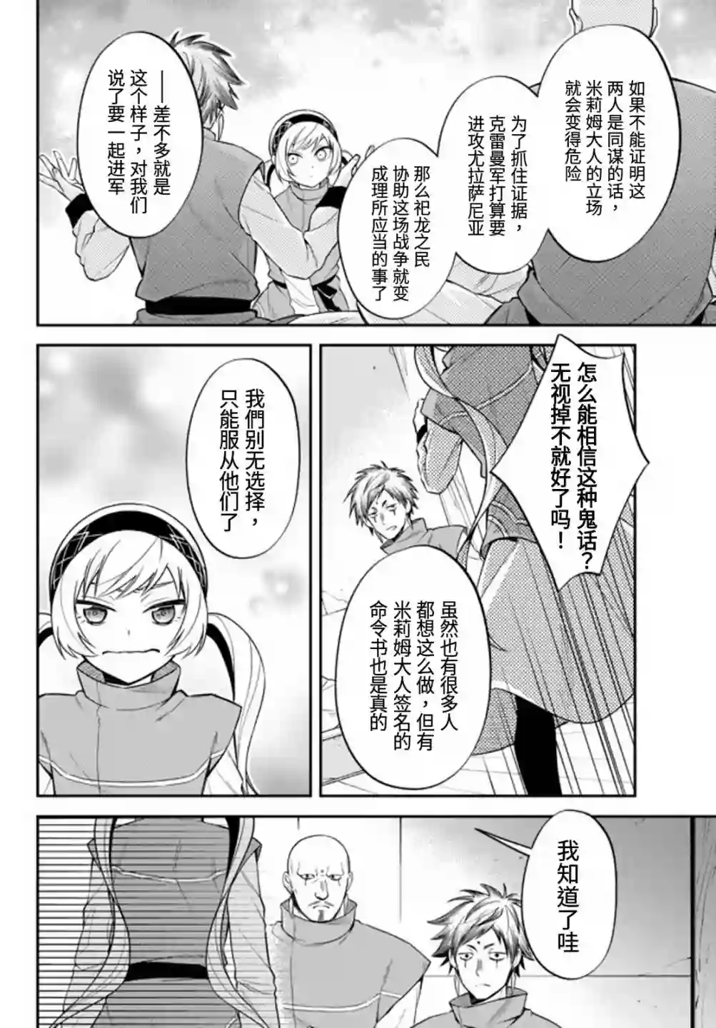 关于我转生变成史莱姆这档事 异闻～在魔国生活的三位一体～第34话