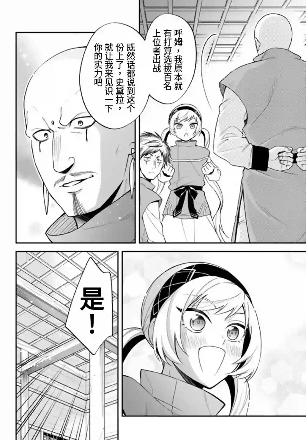 关于我转生变成史莱姆这档事 异闻～在魔国生活的三位一体～第34话