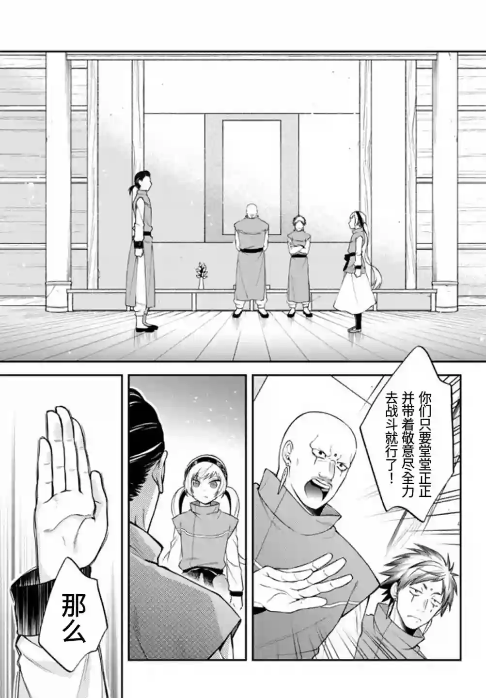 关于我转生变成史莱姆这档事 异闻～在魔国生活的三位一体～第34话