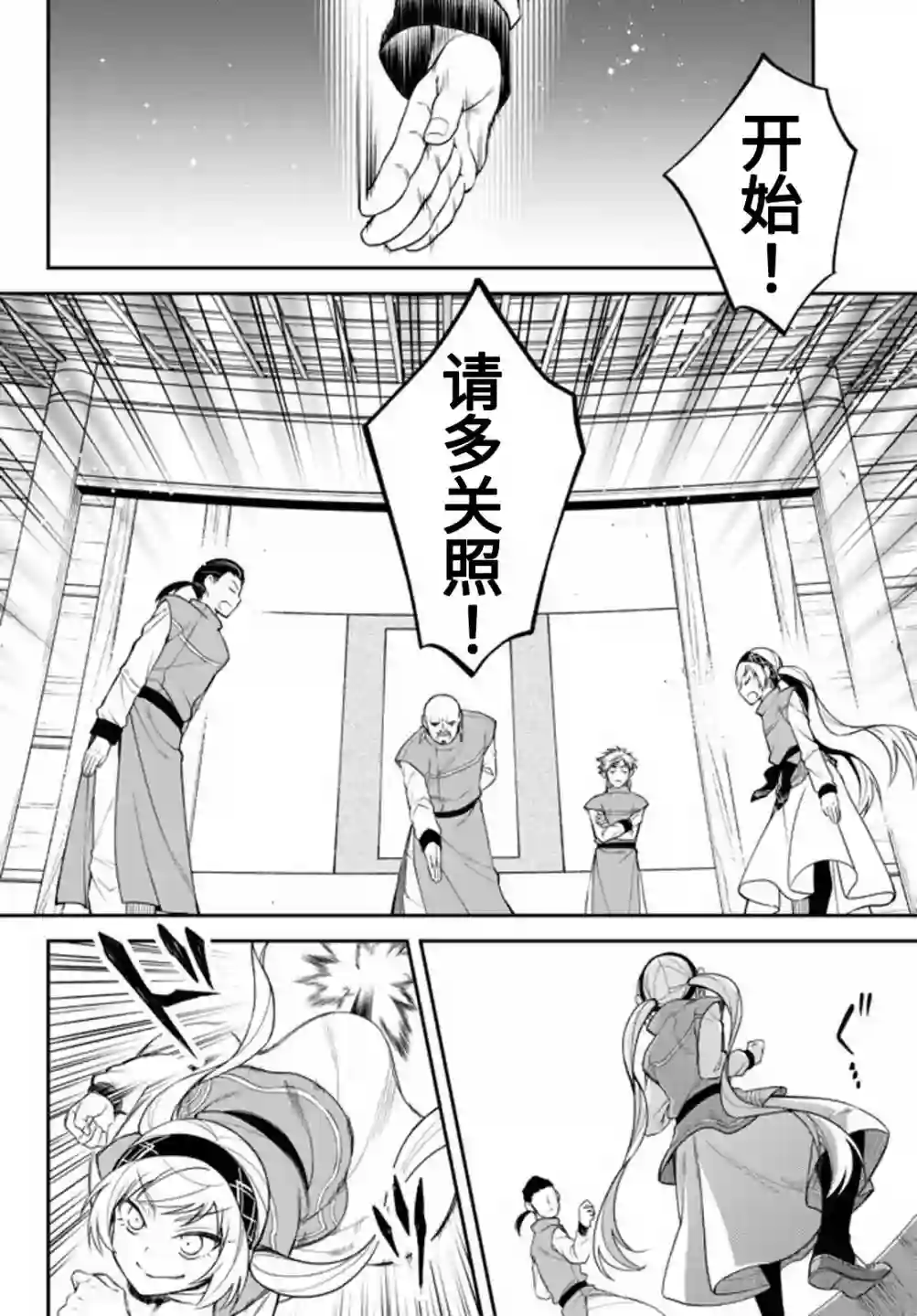 关于我转生变成史莱姆这档事 异闻～在魔国生活的三位一体～第34话