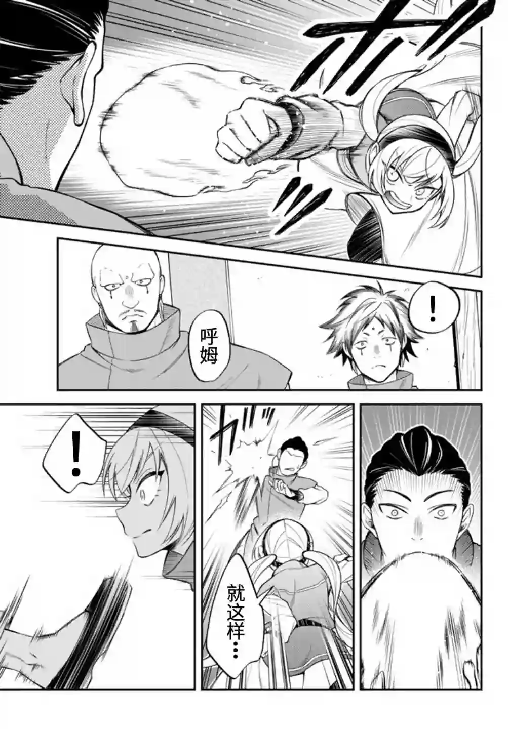 关于我转生变成史莱姆这档事 异闻～在魔国生活的三位一体～第34话