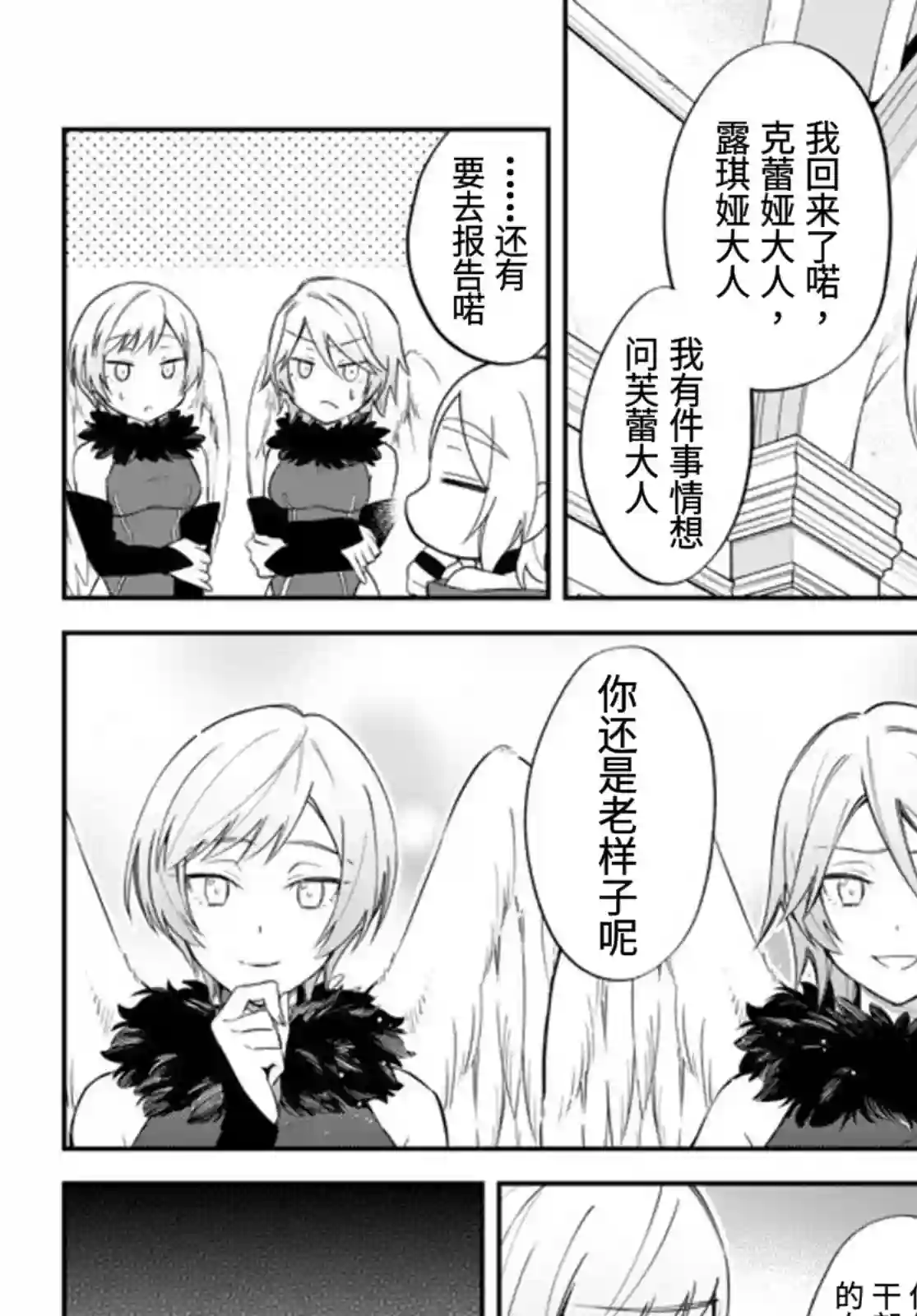 关于我转生变成史莱姆这档事 异闻～在魔国生活的三位一体～第35话