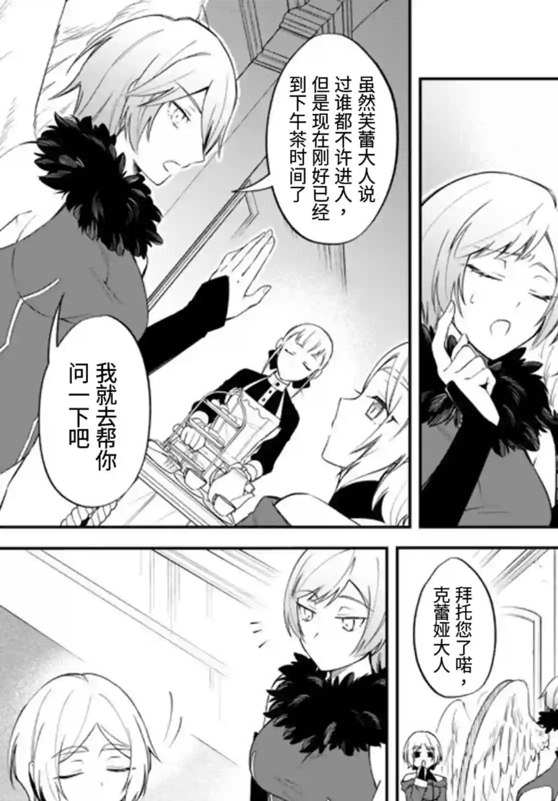 关于我转生变成史莱姆这档事 异闻～在魔国生活的三位一体～第35话