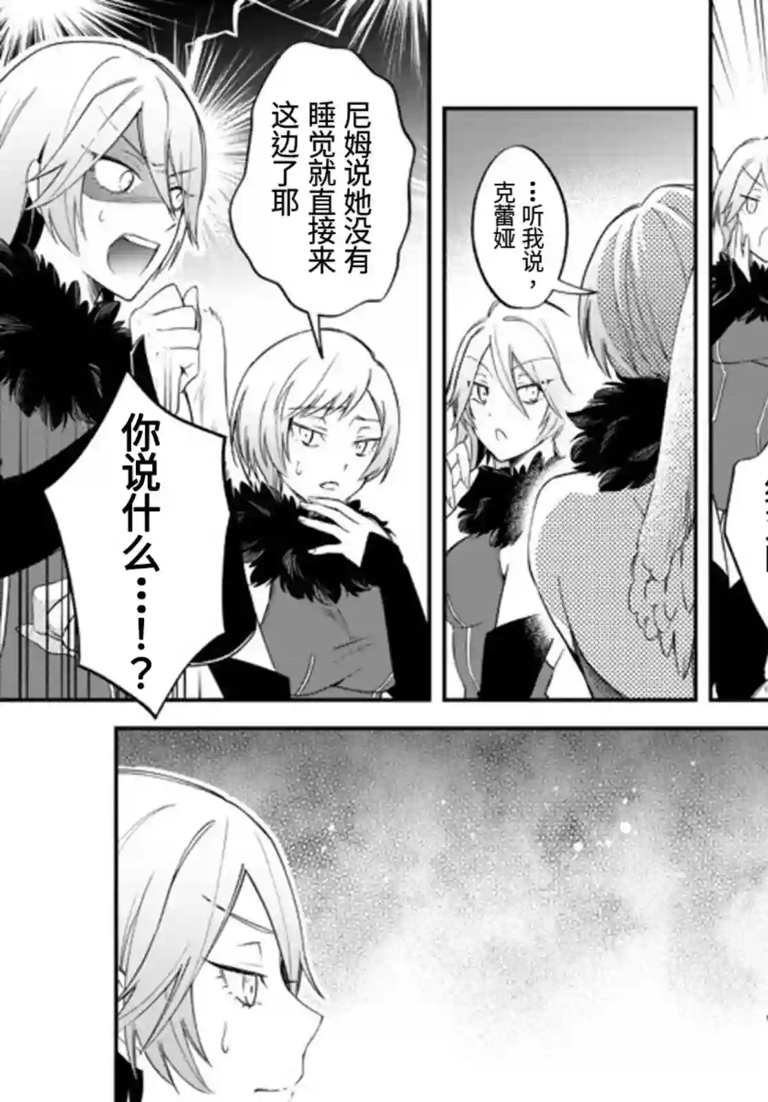 关于我转生变成史莱姆这档事 异闻～在魔国生活的三位一体～第35话