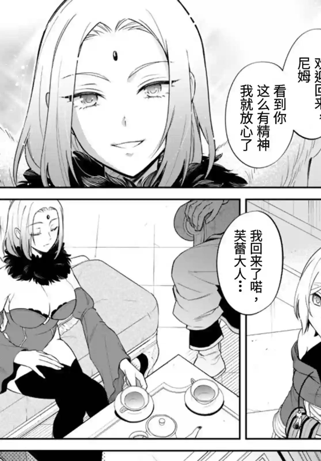 关于我转生变成史莱姆这档事 异闻～在魔国生活的三位一体～第35话