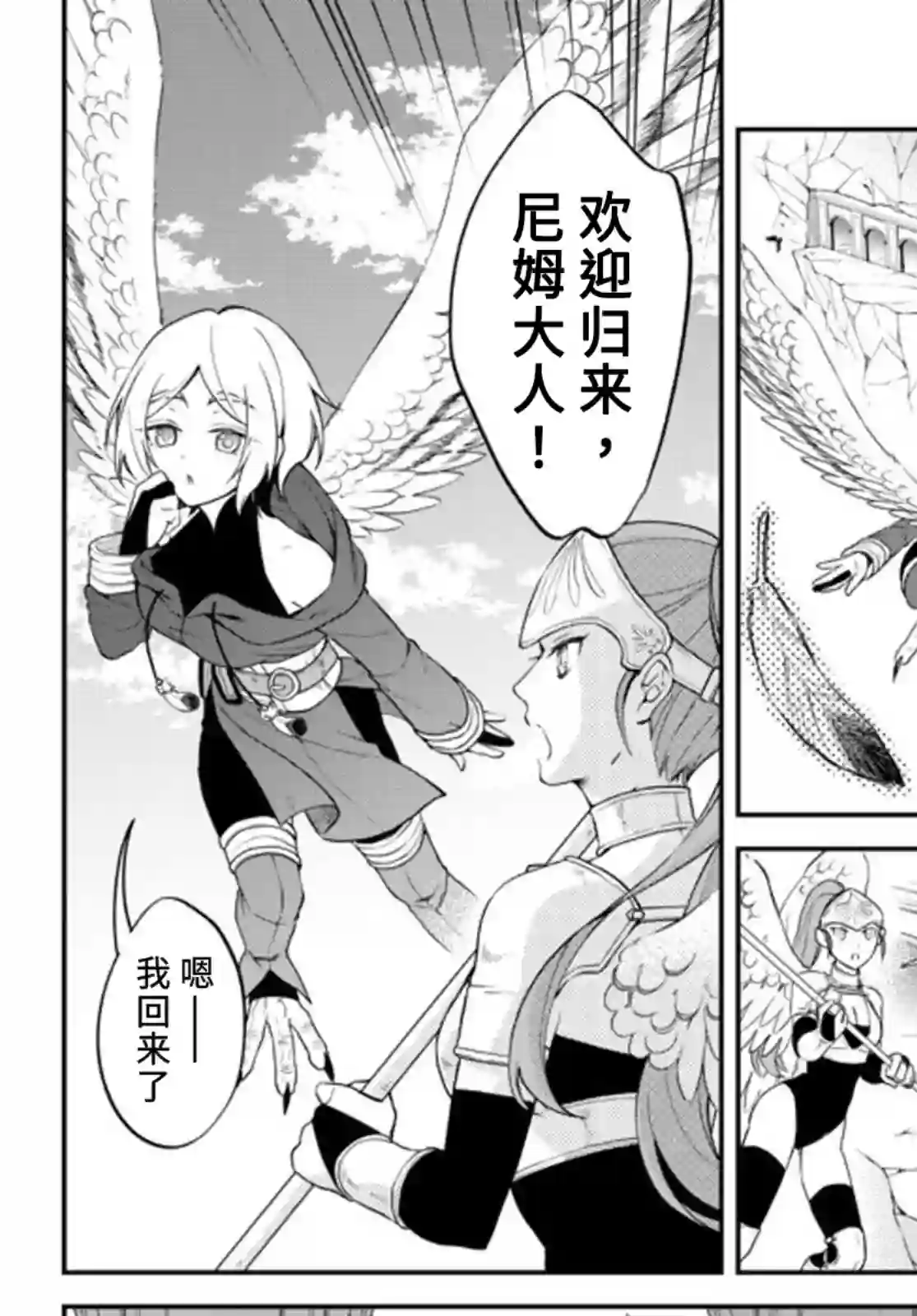 关于我转生变成史莱姆这档事 异闻～在魔国生活的三位一体～第35话