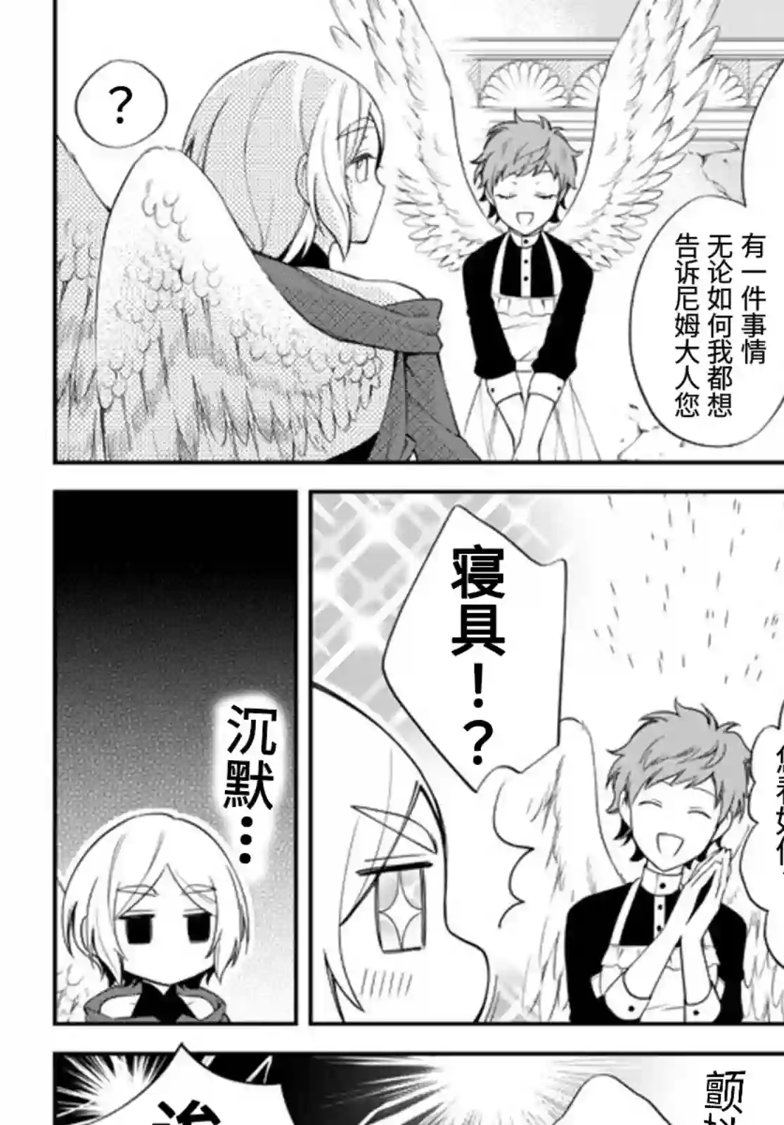 关于我转生变成史莱姆这档事 异闻～在魔国生活的三位一体～第35话