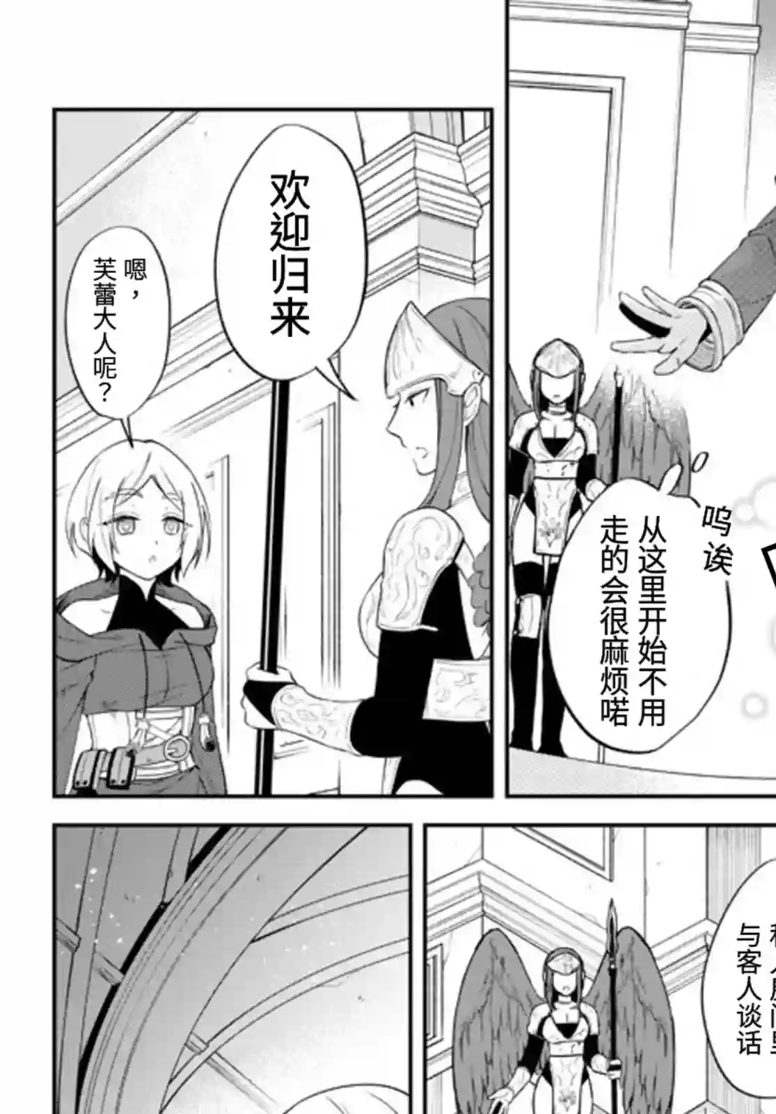 关于我转生变成史莱姆这档事 异闻～在魔国生活的三位一体～第35话