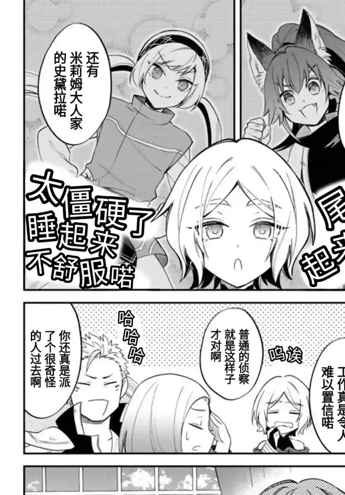 关于我转生变成史莱姆这档事 异闻～在魔国生活的三位一体～第36话