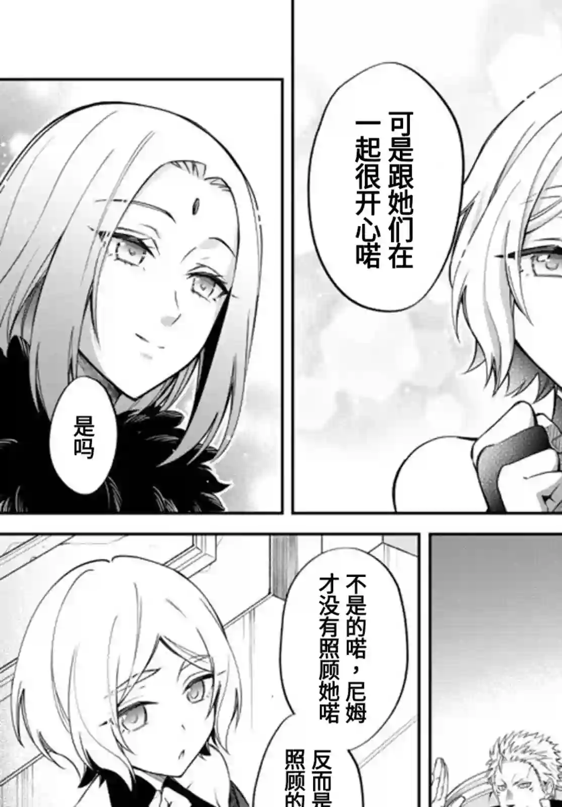 关于我转生变成史莱姆这档事 异闻～在魔国生活的三位一体～第36话