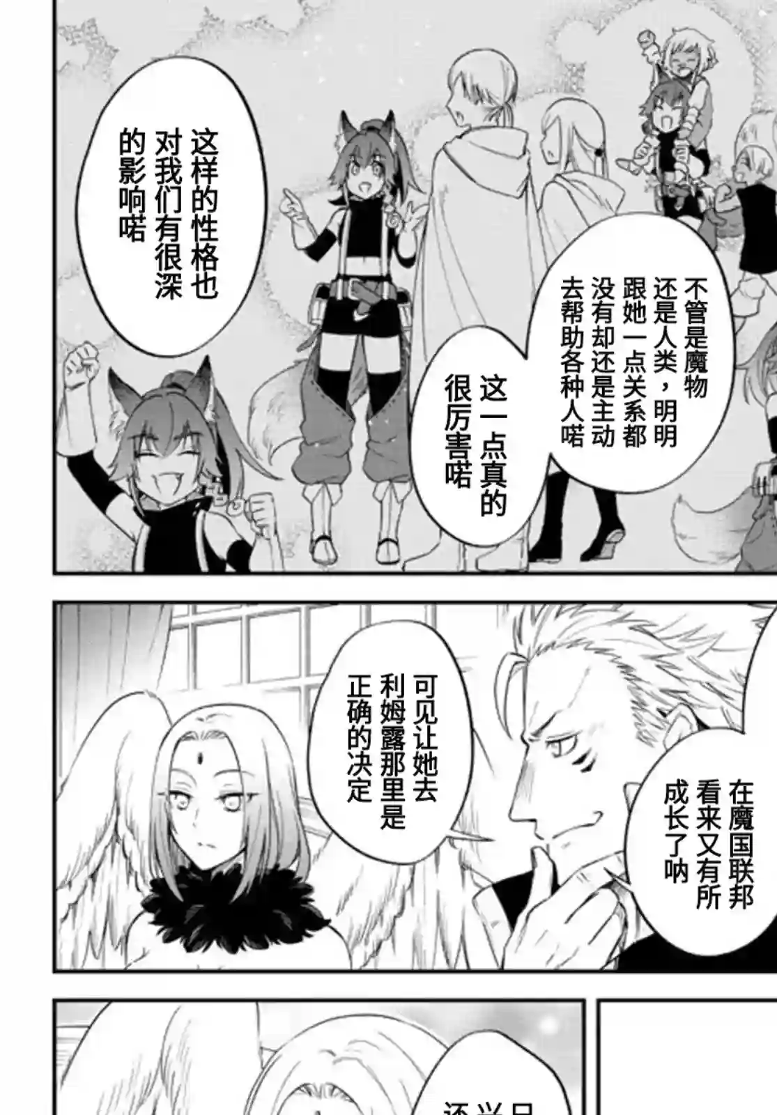 关于我转生变成史莱姆这档事 异闻～在魔国生活的三位一体～第36话