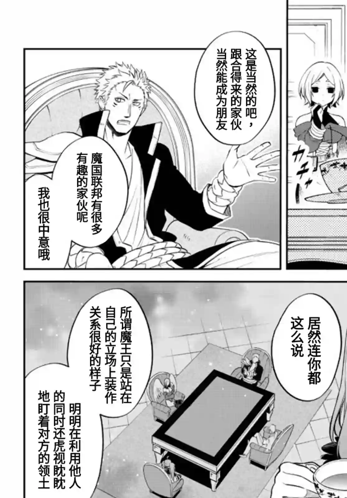 关于我转生变成史莱姆这档事 异闻～在魔国生活的三位一体～第36话