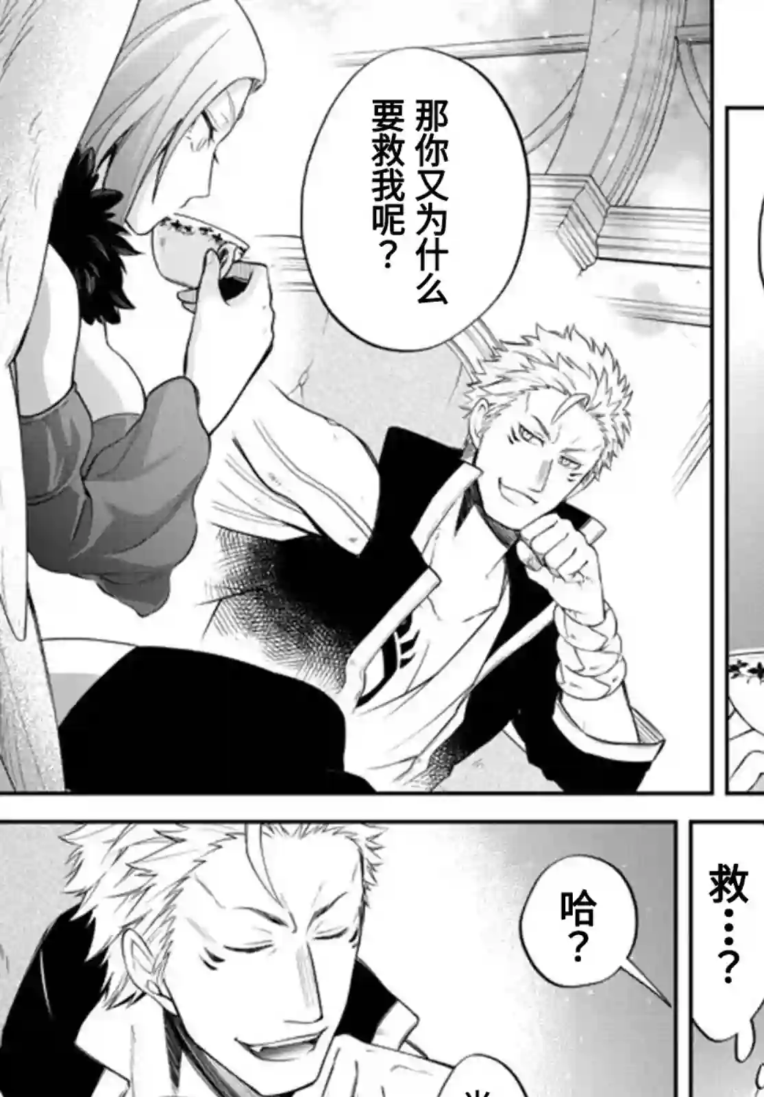 关于我转生变成史莱姆这档事 异闻～在魔国生活的三位一体～第36话